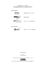 プロフェッショナルIPv6