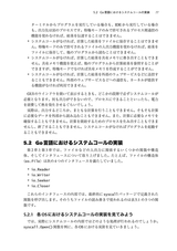 Goならわかるシステムプログラミング（PDF版のみ）