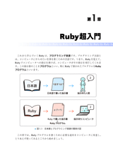 RubyでつくるRuby ゼロから学びなおすプログラミング言語入門（PDF版のみ）