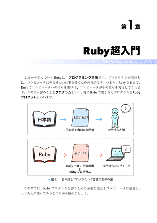 RubyでつくるRuby ゼロから学びなおすプログラミング言語入門 – 技術書