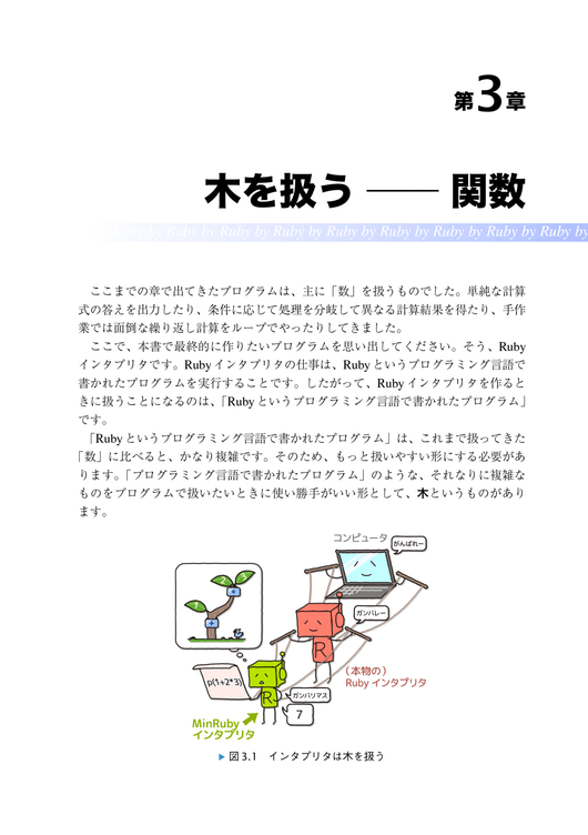 RubyでつくるRuby ゼロから学びなおすプログラミング言語入門(PDF版 RubyでつくるRuby ゼロから学びなおすプログラミング言語入門(PDF版