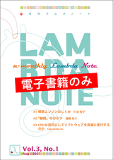 n月刊ラムダノート Vol.3, No.1(2021)（電子書籍のみ）