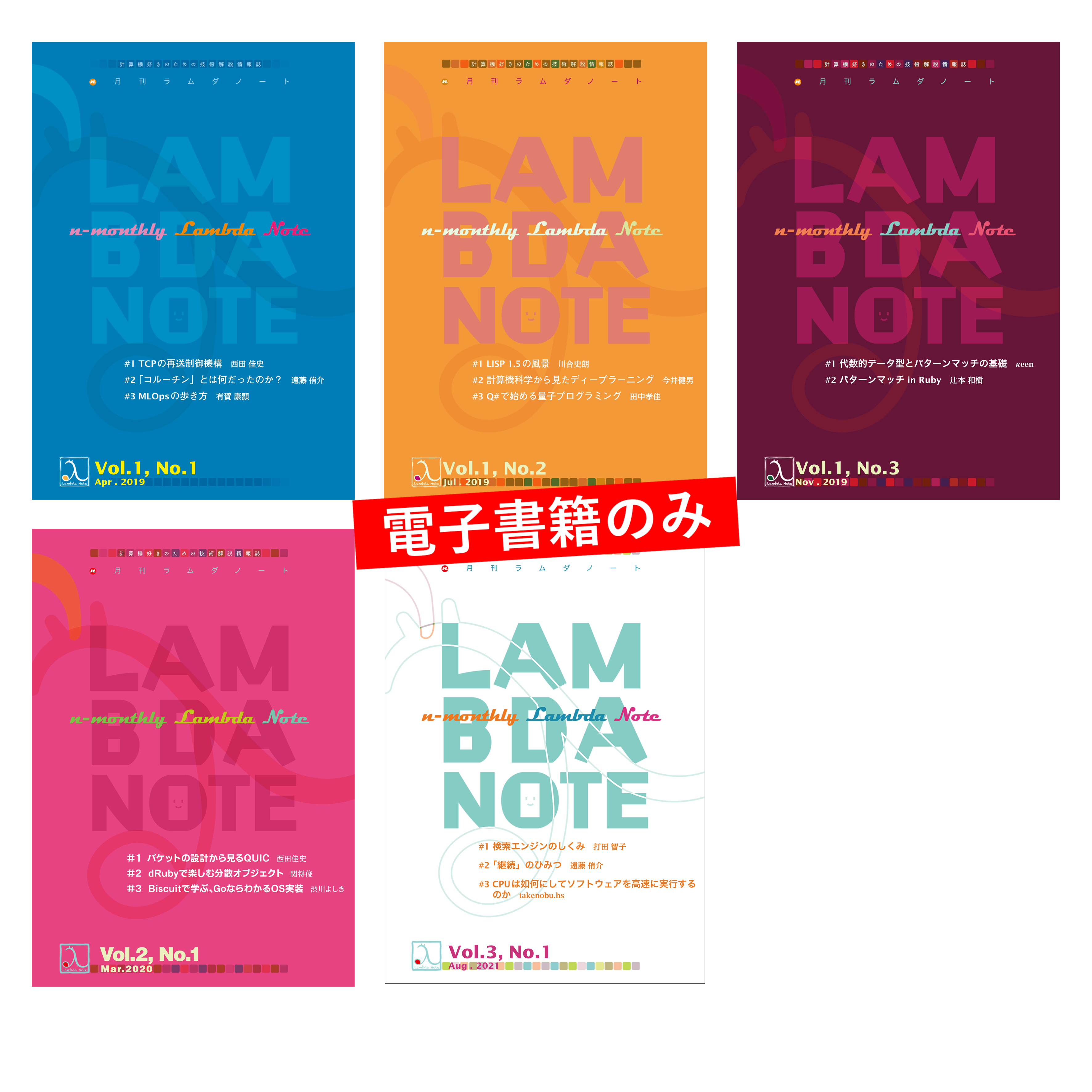 n月刊ラムダノート – 技術書出版と販売のラムダノート