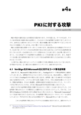 プロフェッショナルSSL/TLS（電子書籍のみ）