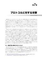 プロフェッショナルSSL/TLS（電子書籍のみ）