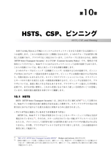 プロフェッショナルSSL/TLS（電子書籍のみ）